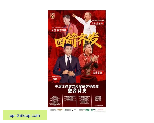 邵佳一公布中国男足最新26人集训名单 4名新面孔首次入选