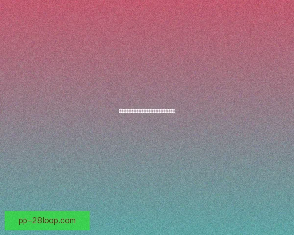 巴尔韦德在欧协联对阵多特蒙德的关键对位优势分析